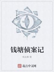 钱塘涉嫌文言文翻译及注释