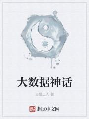 大数据厉害