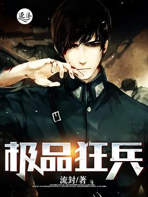 极品狂兵2黑暗荣耀什么时候播