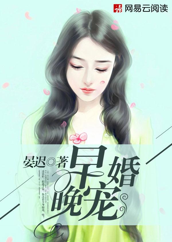 早婚和晚婚的定义