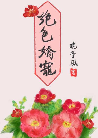 绝色娇宠好看吗