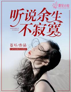 听闻余生终不再见