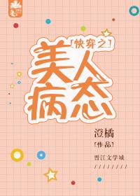 快穿之病美人总是崩人设