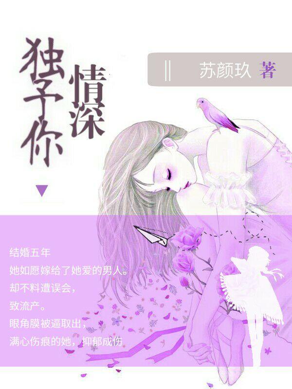 独予你情深电视剧免费播放第二集