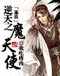 逆天魔带什么武器