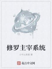 主角是修罗皇的