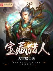 崩溃大陆宝藏猎人