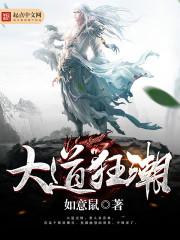 大道争锋最新章节免费阅读