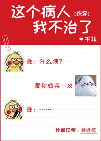 这个病人我不治了快穿205