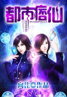 都市痞神