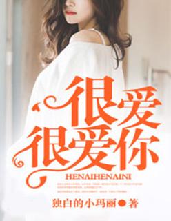 很爱很爱你所以愿意舍得让你往更多幸福的地方飞去