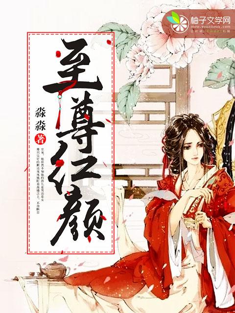 至尊红颜里的小多是谁演的