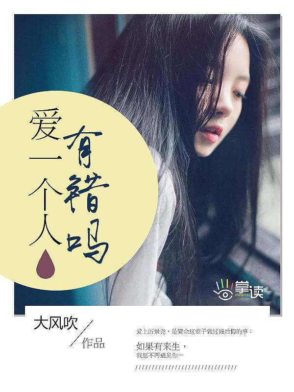 爱一个人有错吗表达怎样的感情