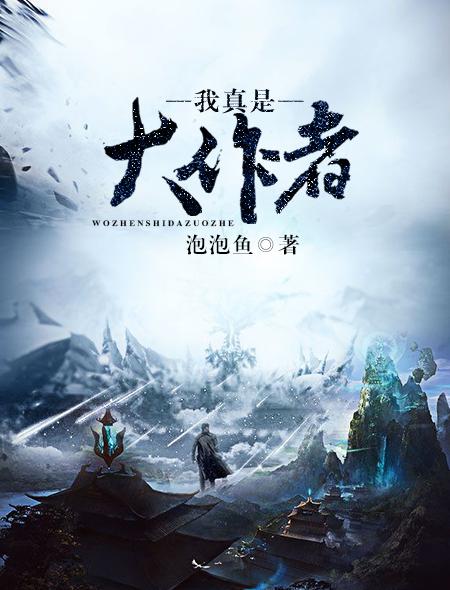 我真是大明星作者简介