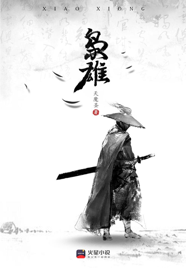 枭雄图片