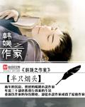 韩娱主角是作家
