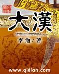 大汉悲歌演员表介绍