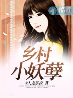 乡村妖孽医神免费版