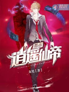 都市逍遥仙帝司徒墨漫画