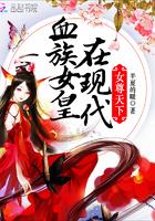 女主是血族的女尊