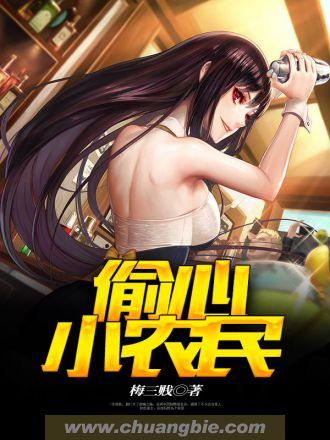 偷心小农民李小天