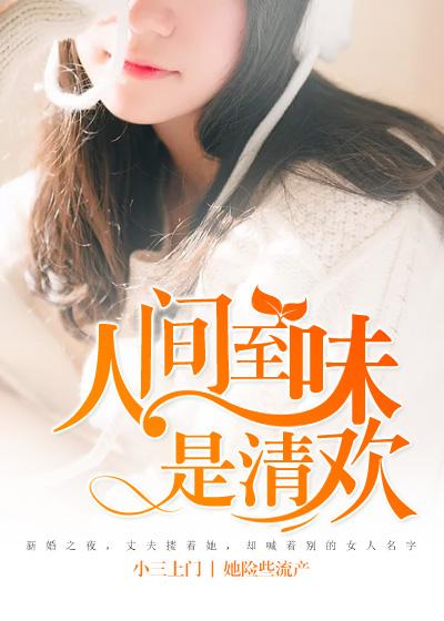 人间至味是清欢王一博剧照
