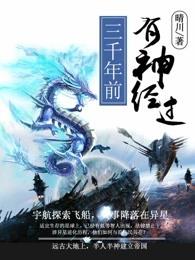 等你三千年歌词