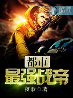 都市最强战帝叶锦最新章节更新时间