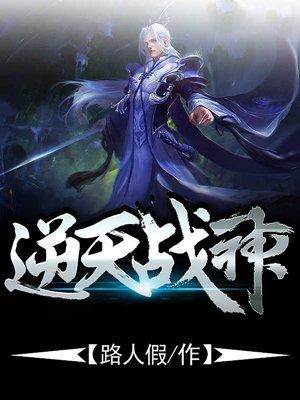 逆天战神 梦林醉酒