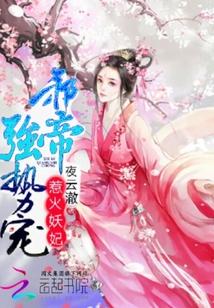 强势宠夜云澈