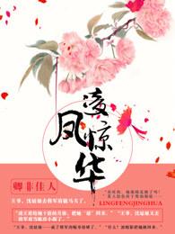 女主凌凤羽的