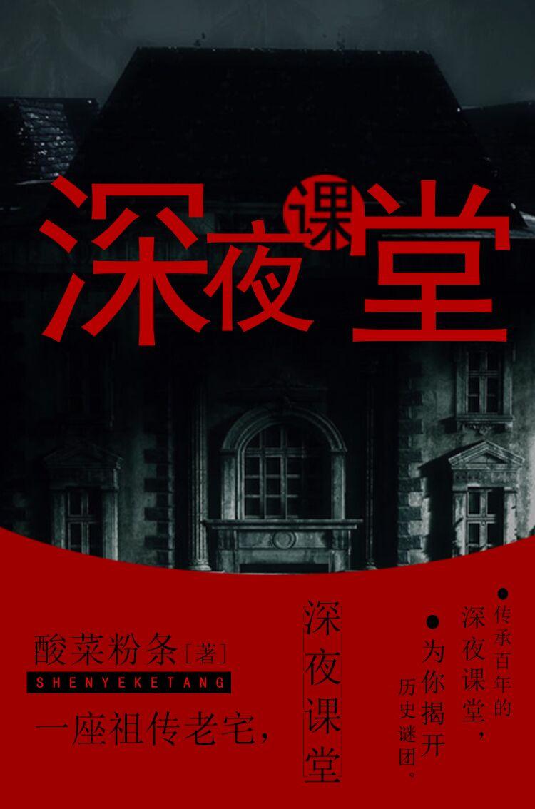深夜课堂网站