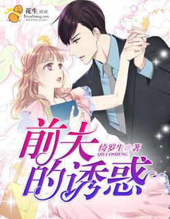 诱惑前妻前夫请温柔