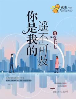 你是我的遥不可及演员表名单最新