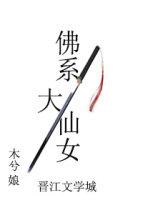 佛系仙女是什么意思