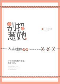 别招惹她啊她哥你姐超妹控