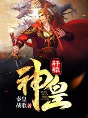 轩辕神皇令怎么使用