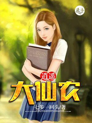 山村大仙农