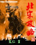 北宋攻略艾仁