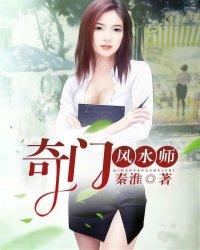 奇门风水师 TXT