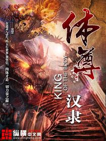 体尊第二部