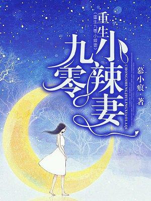重生九零小辣妻很会撩