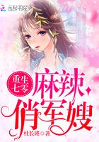 重生七零麻辣娇妻不想被炮灰