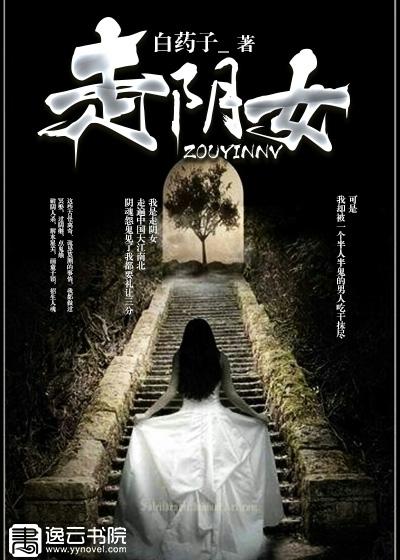 走阴女免费完整版