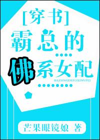 霸总的佛系女配无防盗资源