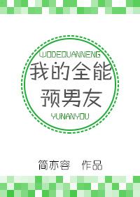 全能男友养成记游戏