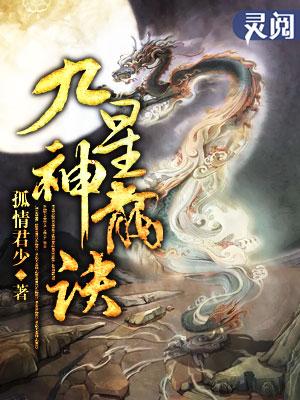 九星神龙诀免费阅读