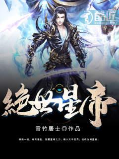 绝世帝神百科