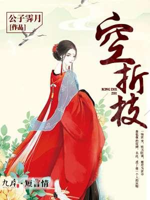 莫诗无花空折枝