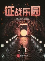 征战乐园女主有哪几个